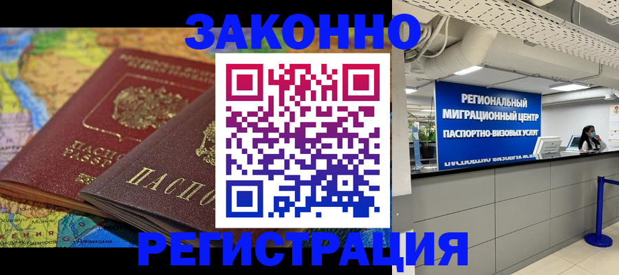 временная регистрация для школы в Кропоткине