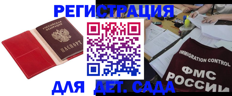 купить прописку в Кропоткине